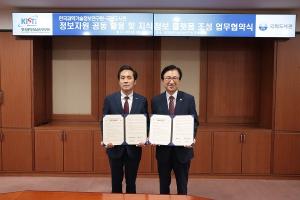 국회도서관, 한국과학기술정보연구원과 포괄적 업무협약 체결