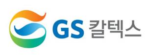 GS칼텍스, 협력사 공급망 ESG 평가 확대 실시