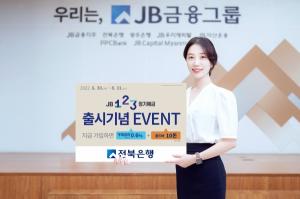 전북은행, 디지털 전용 &apos;JB 1·2·3 정기예금&apos; 출시