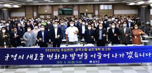 칠곡군, 2023년 주요현안·공약사항 실천계획 보고회 개최
