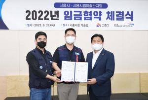 시흥시-시흥시립예술단 노조 임금협약 체결