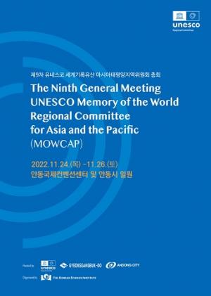 제9차 유네스코 세계기록유산 아시아·태평양 지역위원회 총회 안동서 개최