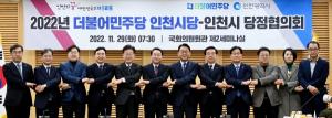 유정복 인천시장, 인천 도약위해 초당적 협력 요청