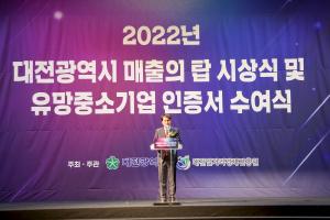 대전시의회, 2022 매출의 탑 등 시상식 참석