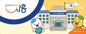 시흥시, 지역복지사업 평가 전국 우수 지자체 첫 선정