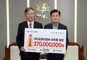 [포토] ㈜도원이엔씨 이웃돕기 성금 3억 7000만 원 쾌척