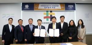 코오롱글로벌-차세대융합기술연구원, 건설기술 개발 협력