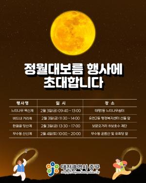 대전 중구, 정월대보름 맞이 마을 제례 개최