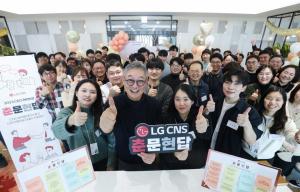 LG CNS, ‘통합 IT서비스센터’ 열었다…현신균 대표 "DX 허브역할"
