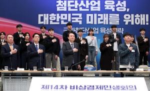 [속보] 尹, 비상경제회의 주재… "6대 첨단분야에 550조 민간투자"