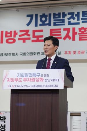 구자근 국회의원, ‘기회발전특구를 통한 지방주도 투자활성화 방안 세미나’ 개최