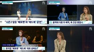 뮤지컬 &apos;베토벤&apos; 옥주현, JTBC ‘뉴스룸’ 깜짝출연… 내달 시즌2 예고?