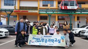 남원 다문화가족 ‘꿈의 항공과학교실’ 개최