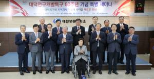 대전상의, 대덕연구개발특구 50주년 기념 특별 세미나 개최
