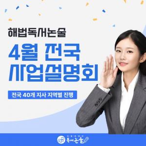 천재교과서 해법독서논술, 4월 교실모집 전국 사업설명회 개최