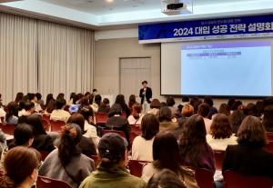 이투스에듀, '2024 대입 성공 전략 설명회' 개최
