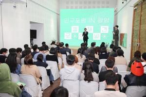 ‘인구포럼 in 광양, 로컬의 재발견’ 성황리 개최