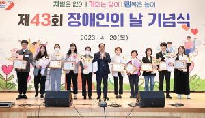 오산시, 제43회 장애인의 날 기념 행사 개최