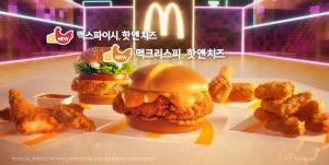 맥도날드, ‘맥크리스피&맥스파이시 핫 앤 치즈’ 2종 선봬