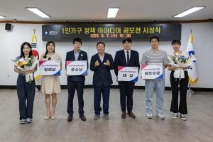 광진구, ‘1인가구 정책 아이디어 공모전 시상식’ 개최