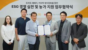 한국맥도날드-신세계푸드, ESG 경영 실천 및 농가 지원 업무협약 체결