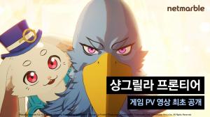 넷마블, &apos;샹그릴라 프론티어&apos; 신규 게임 소개 영상 공개