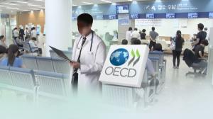 한국 외래진료·병상수 OECD ‘최다’… 의사수는 꼴찌서 두 번째