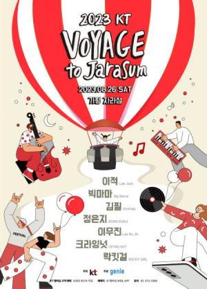 KT 고객 위한 음악 축제 &apos;보야지 투 자라섬&apos; 개최…최정상 아티스트 참여