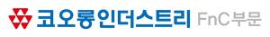 코오롱FnC, 하반기 신규 3개 브랜드 론칭…&apos;성장세 유지&apos;