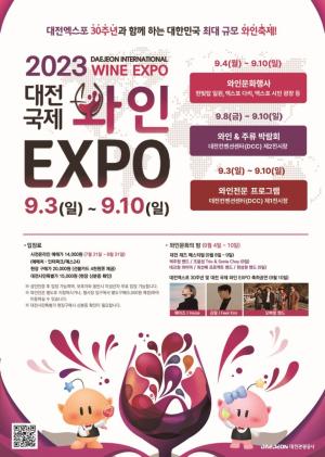 대전관광공사, &apos;대전국제와인 EXPO 2023&apos; 개최