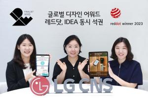 LG CNS, CX 디자인 역량 세계 통했다…어워드 3관왕