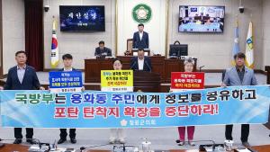 철원군의회 “용화동 피탄지 확보사업 중단하라”