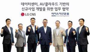 LG CNS-이지스자산운용, DX 신사업 동맹