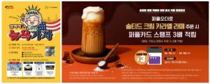 외식 커피업계, 신메뉴 출시 … 고객참여 이벤트 개최