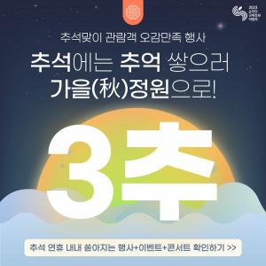 (재)순천만국제정원박람회조직위원회, '오감만족 이색 이벤트' 준비