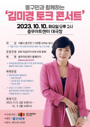 중구, 내달 10일 '김미경 토크 콘서트' 개최