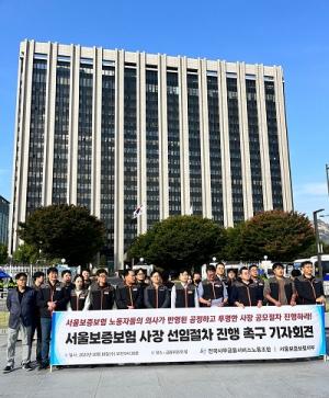 서울보증노조, "신임 사장 선임 절차 즉시 이행하라"
