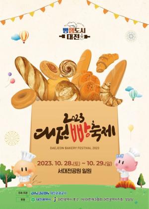 대전관광공사, ‘2023 대전 빵축제’ 개최