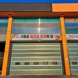 정읍소방서, 불조심 강조의 달 화재예방 현수막 게시