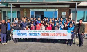 애경산업, 청양군 지역 주민들과 치성천 가꾸기 행사 진행