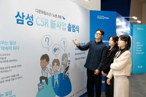 삼성 이재용, 제일기획·에스원 앞세워 &apos;CSR&apos; 신사업 시작