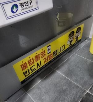 광진구, 불법촬영 차단 ‘공중화장실 안심스크린’ 설치