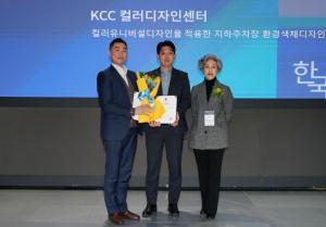 KCC, 유니버설디자인 '한국색채대상 블루' 수상