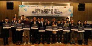 매립지공사, 인천 ESG 상생기금 전달식 개최