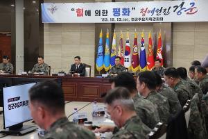 신원식 국방부장관, ‘힘에 의한 평화’ 구현 위한 전군 노력 강조