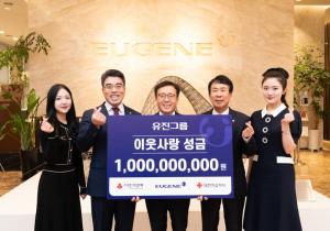 유진그룹, 올해도 기부로 시작…10억 성금 후원