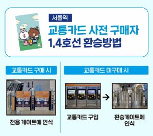 공항철도, &apos;직통열차 서울역 환승&apos; 교통카드 출시