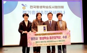 영천시, 대한민국 평생학습도시 ‘좋은 정책상’ 수상
