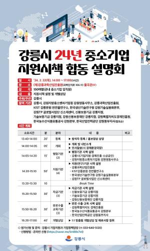 강릉시, &apos;중소기업 지원시책 합동 설명회&apos; 개최