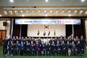 의성소방서, 의용소방대장 합동 이·취임식 개최…"지역 안전에 최선"